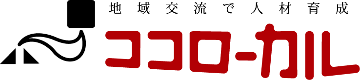 ココローカル